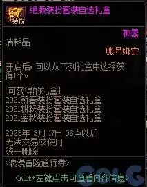 dnf装备合成器规则 神器装扮合成指南-第15张