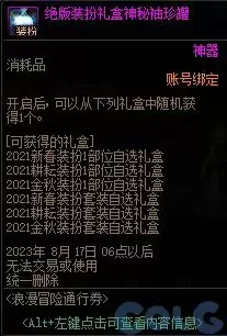 dnf装备合成器规则 神器装扮合成指南-第14张