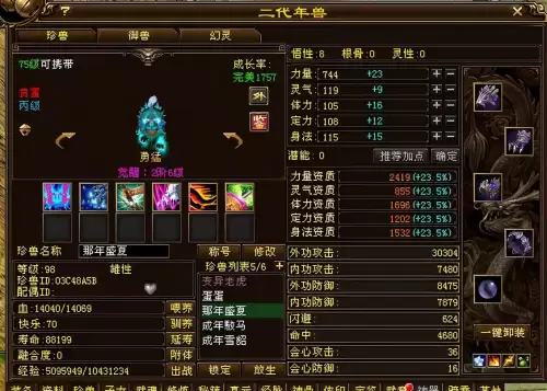 天龙八部勇猛外功bb打什么技能　新天龙八部勇猛内功宝宝-第2张
