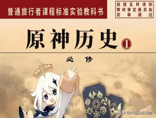 原神原始角色叫什么　原初之人是什么意思-第1张