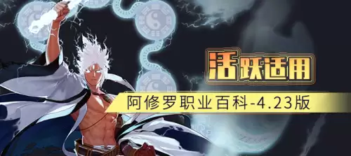 dnf阿修罗能当主c吗2020　DNF 阿修罗-第36张