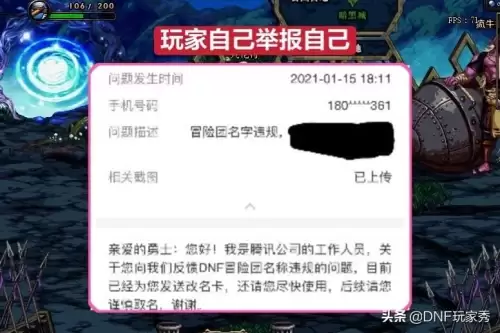 dnf冒险团昵称变更卷　获得冒险团改名卡的方法-第3张