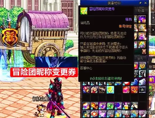 dnf冒险团昵称变更卷　获得冒险团改名卡的方法-第4张