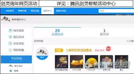 剑灵星云首饰怎么升级　剑灵天光石怎么装备-第5张
