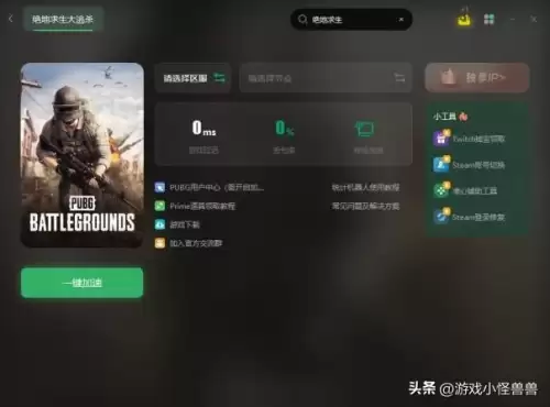 绝地求生怎样看丢包率　绝地求生开了加速器还是丢包-第2张