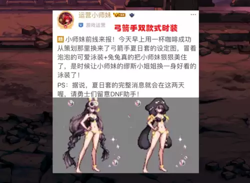 dnf夏日套叫什么　dnf夏日套外观-第2张