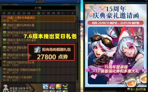 dnf夏日套叫什么　dnf夏日套外观-第3张