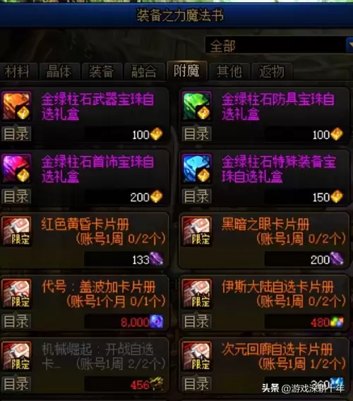 dnf怎么快速得史诗灵魂　史诗灵魂获取方法-第6张
