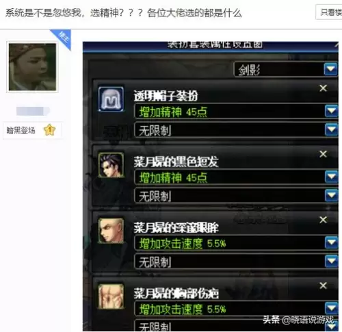 dnf剑影装扮属性怎么选好　剑影时装选精神还是释放-第2张