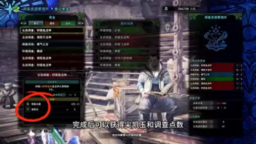 怪物猎人世界怎么查看食材　怪物猎人食材会吃完吗-第1张