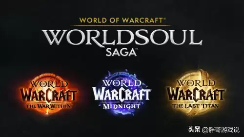 wow3.0是什么版本　魔兽世界7.0是什么版本-第2张
