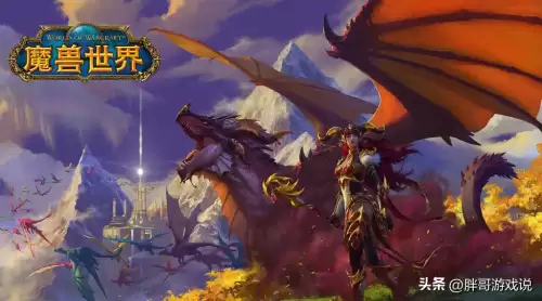 wow3.0是什么版本　魔兽世界7.0是什么版本-第5张