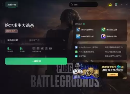 绝地求生怎么加电脑　绝地求生电脑-第2张