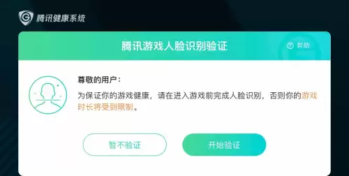 和平精英怎么更改人脸识别系统　和平精英人脸识别解除-第2张