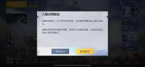 和平精英怎么更改人脸识别系统　和平精英人脸识别解除-第3张