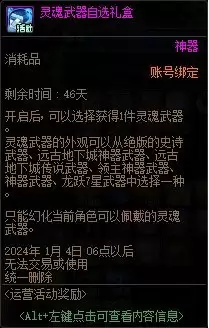 地下城装备品级调整箱怎么获得　dnf装备调整箱怎么免费获得-第14张