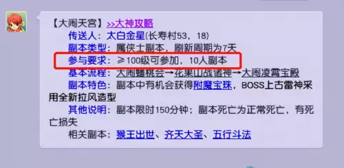 大闹天宫副本最低参与等级是多少　个副本最低等级-第6张
