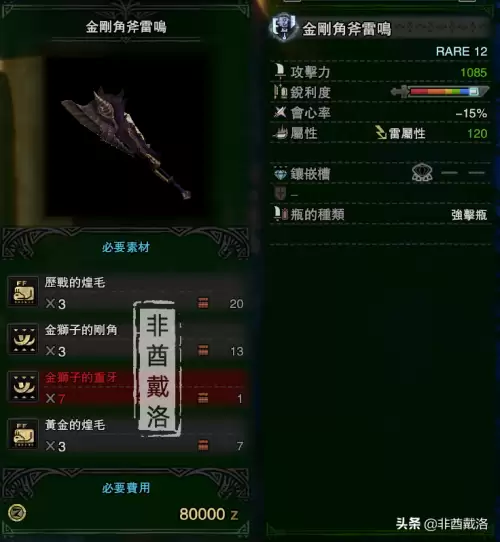 怪物猎人冰原斩斧好用吗　怪物猎人冰原斩斧毕业配装-第7张