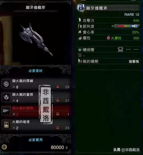怪物猎人冰原斩斧好用吗　怪物猎人冰原斩斧毕业配装-第10张