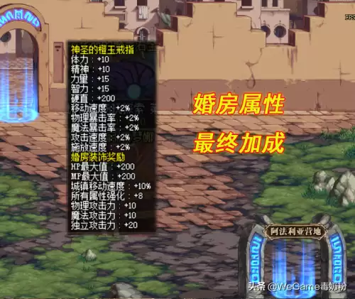 dnf最高级婚戒的属性　地下城婚房戒指满属性-第2张