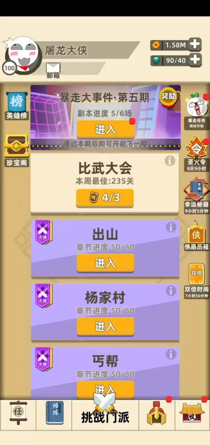 我功夫特牛没有传奇能通关吗　我功夫特牛出山大侠攻略-第2张