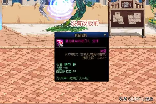 地下城冒险家名望未适用　dnf冒险家名望怎么看-第3张