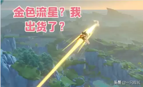 原神PC端怎么飞　原神pc端怎么飞行-第2张