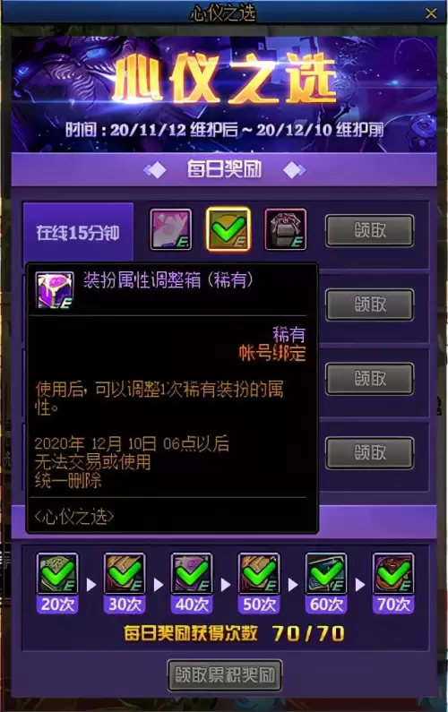 dnf稀有装扮属性调整箱多少钱一个　dnf神器装扮属性调整箱怎么获得-第2张