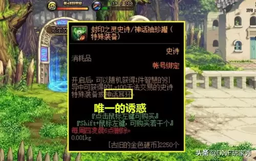 地下城与勇士冥灵之塔奖励　冥灵之塔100层奖励-第6张