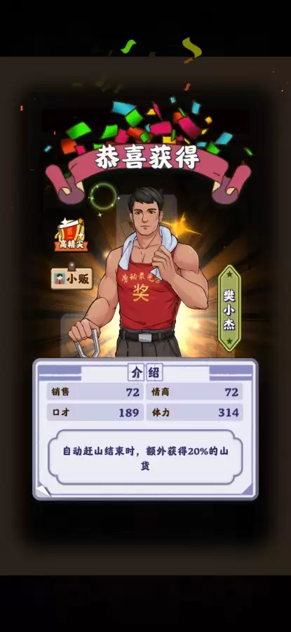 夺笋高手怎么安排小贩　夺笋是贬义词吗-第6张