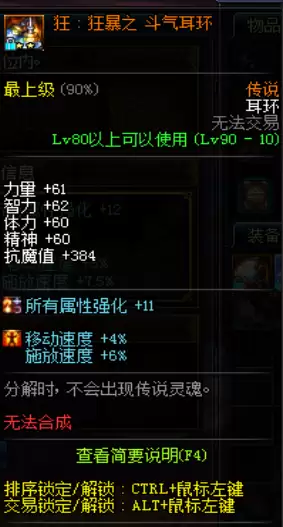 dnf斗气装备怎么得　DNF装备-第4张