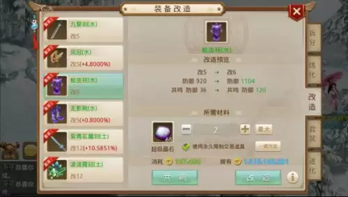 问道装备共鸣找谁　问道手游共鸣属性表-第2张