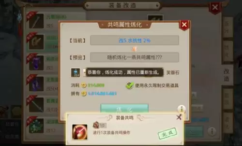 问道装备共鸣找谁　问道手游共鸣属性表-第3张