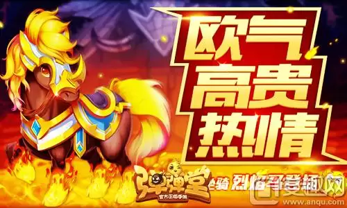 弹弹堂手游烈焰马怎么获得　弹弹堂手游狐狸六尾坐骑-第1张