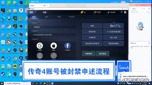 传奇4封号怎么办　传奇4账号-第2张