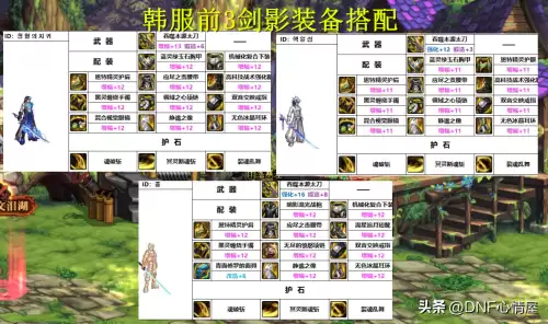 dnf剑影技能栏怎么放　剑影适合什么流派装备-第6张