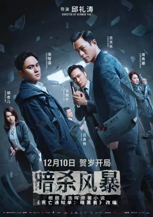 暗黑者什么时候播出的　暗黑者3几点播出-第1张