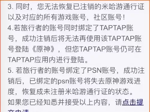 原神能不能注销邮箱　原神账号注销邮箱-第5张