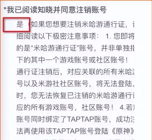 原神能不能注销邮箱　原神账号注销邮箱-第6张