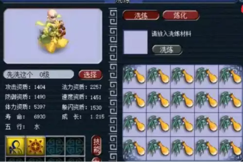 梦幻西游洗变异宝宝用什么　最新梦幻洗变异宝宝攻略-第1张
