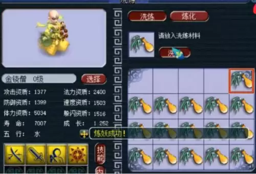 梦幻西游洗变异宝宝用什么　最新梦幻洗变异宝宝攻略-第3张