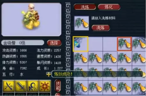 梦幻西游洗变异宝宝用什么　最新梦幻洗变异宝宝攻略-第2张