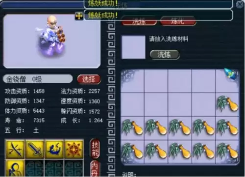 梦幻西游洗变异宝宝用什么　最新梦幻洗变异宝宝攻略-第6张