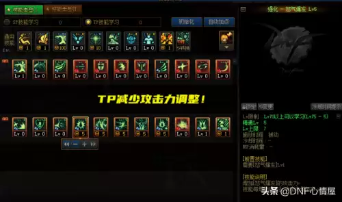 dnf110级有多少tp点　110级tp点61个-第1张