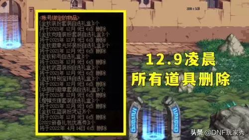 dnf商城积分什么时候清空2021年11月份　地下城积分商城积分会清零吗-第4张