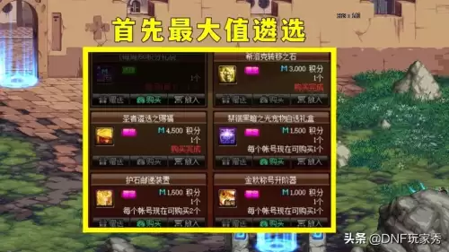 dnf商城积分什么时候清空2021年11月份　地下城积分商城积分会清零吗-第5张