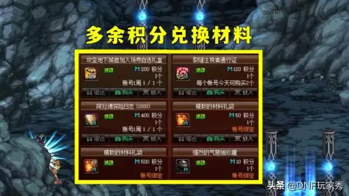 dnf商城积分什么时候清空2021年11月份　地下城积分商城积分会清零吗-第6张