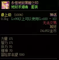 dnf改版后等离子神话耳环　冒险岛神话耳环在哪里做-第6张