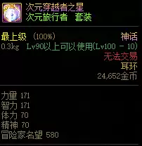 dnf改版后等离子神话耳环　冒险岛神话耳环在哪里做-第9张