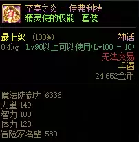 dnf改版后等离子神话耳环　冒险岛神话耳环在哪里做-第31张